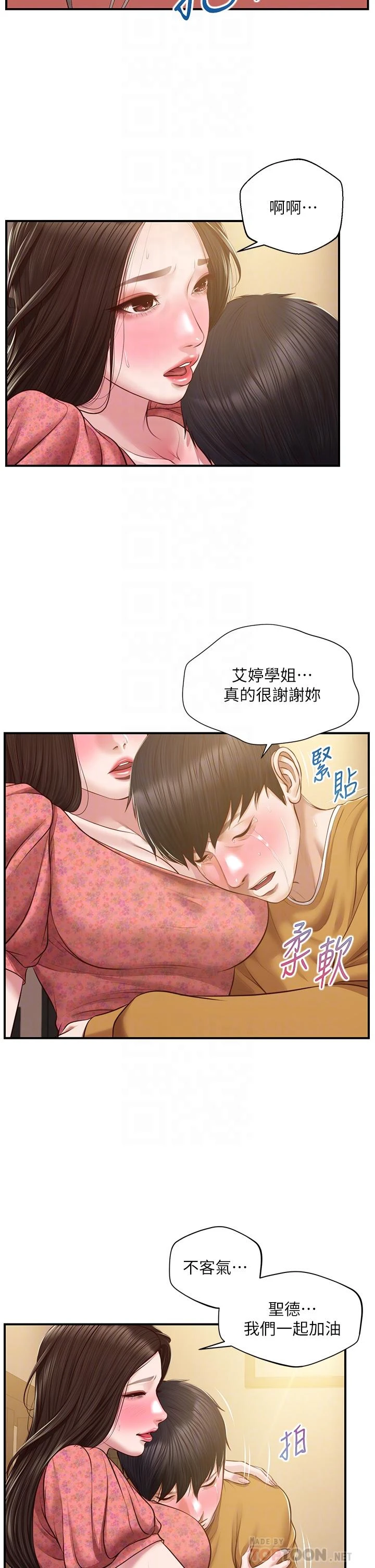 纯情的崩坏 第43话