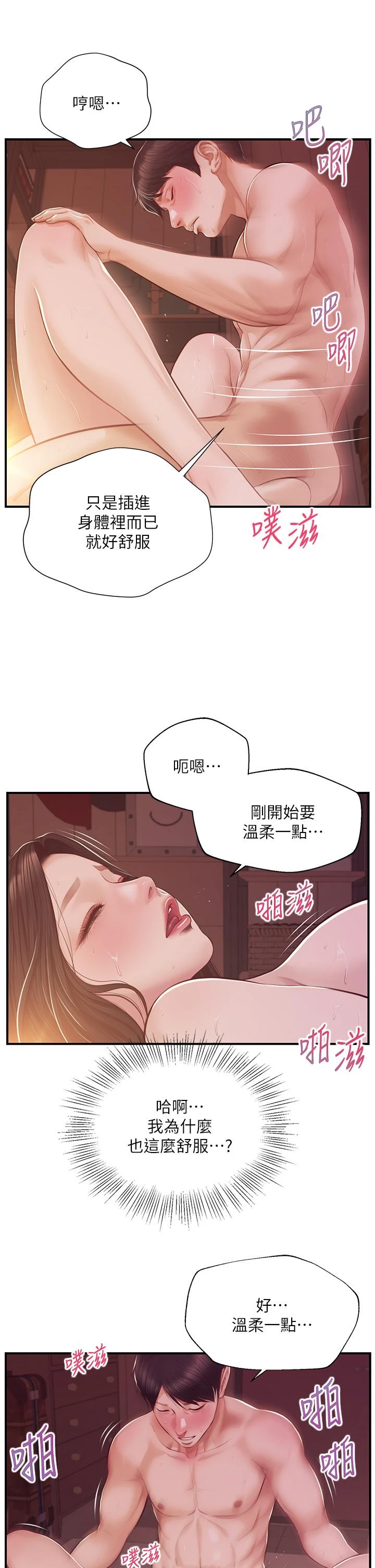 纯情的崩坏 第44话