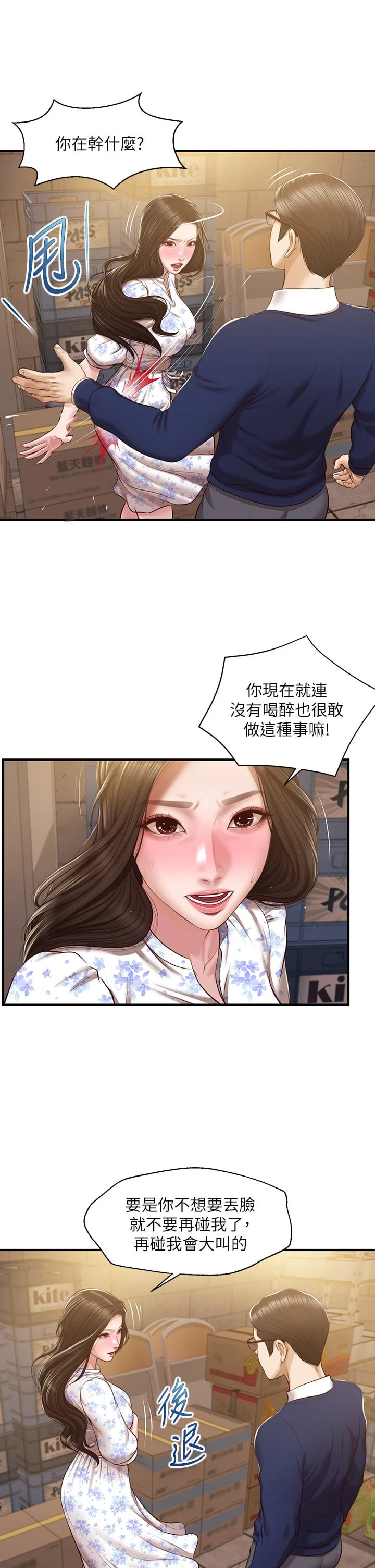 纯情的崩坏 第34话