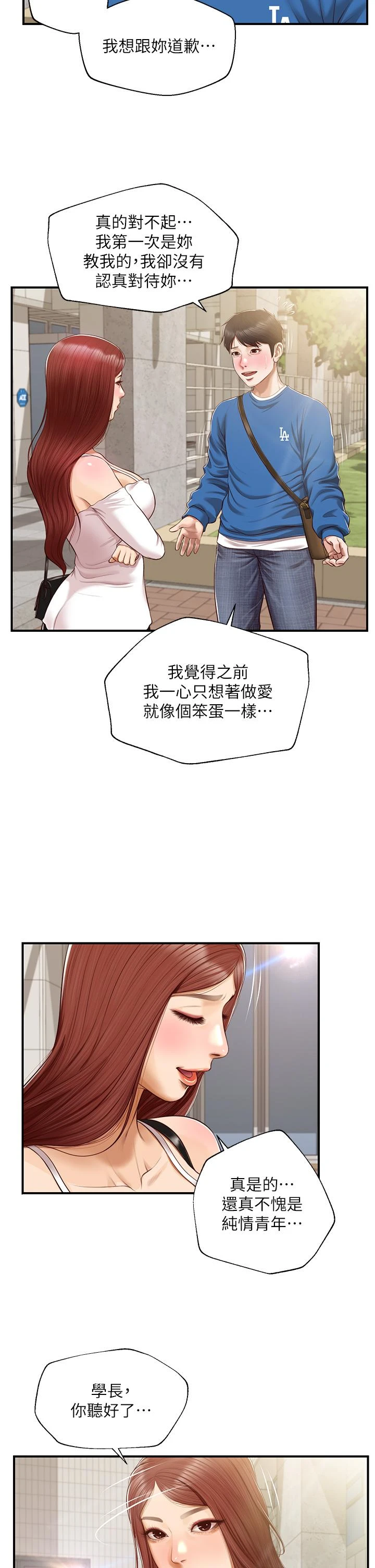 纯情的崩坏 第47话