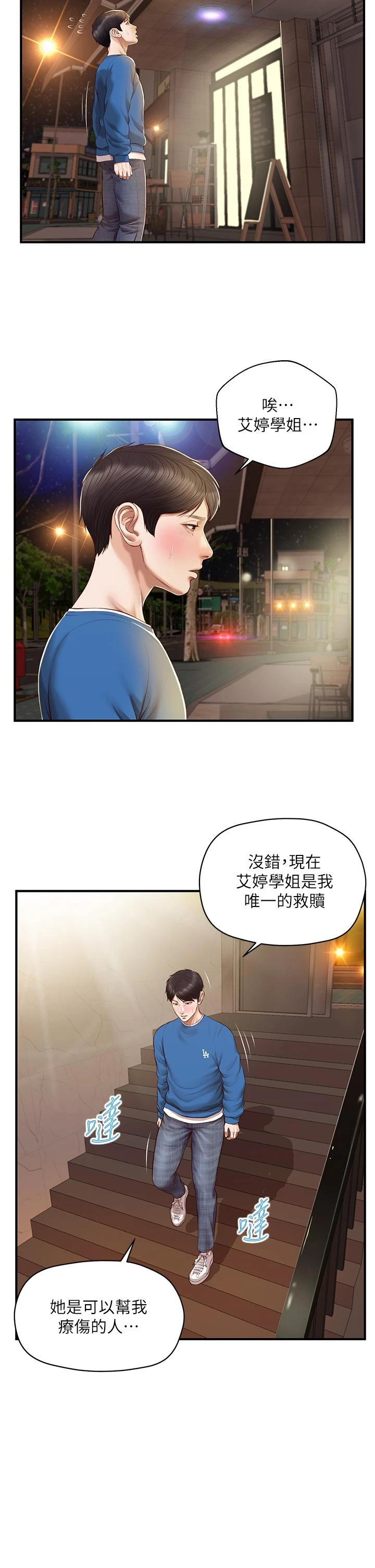 纯情的崩坏 第47话