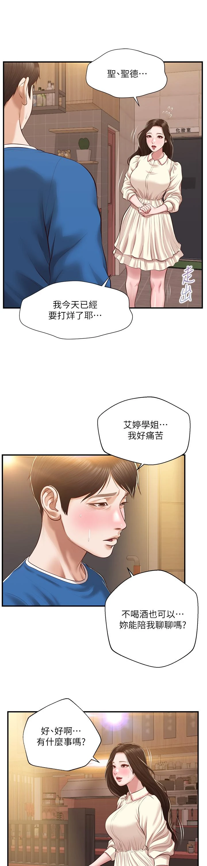 纯情的崩坏 第47话