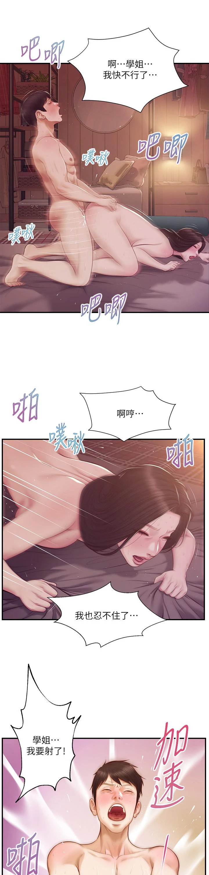 纯情的崩坏 第44话