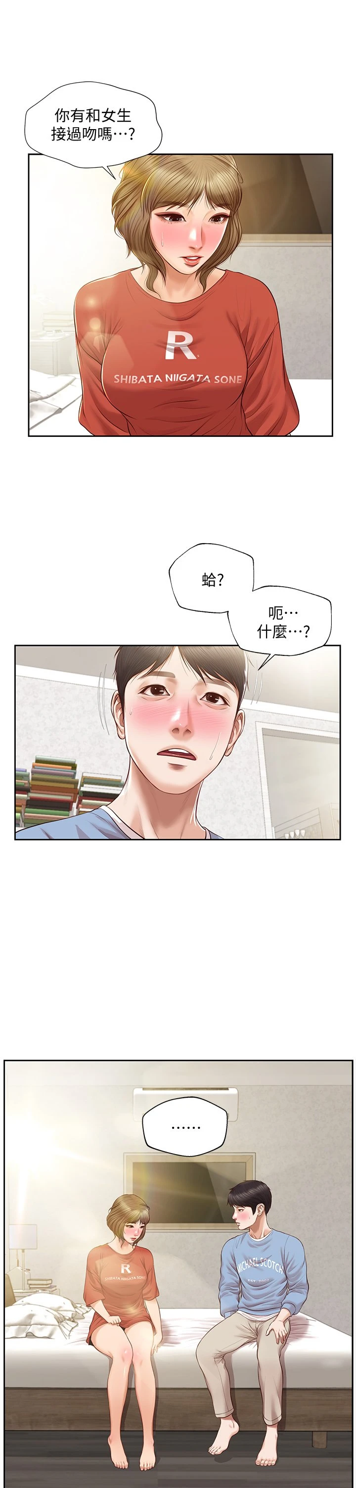 纯情的崩坏 第21话