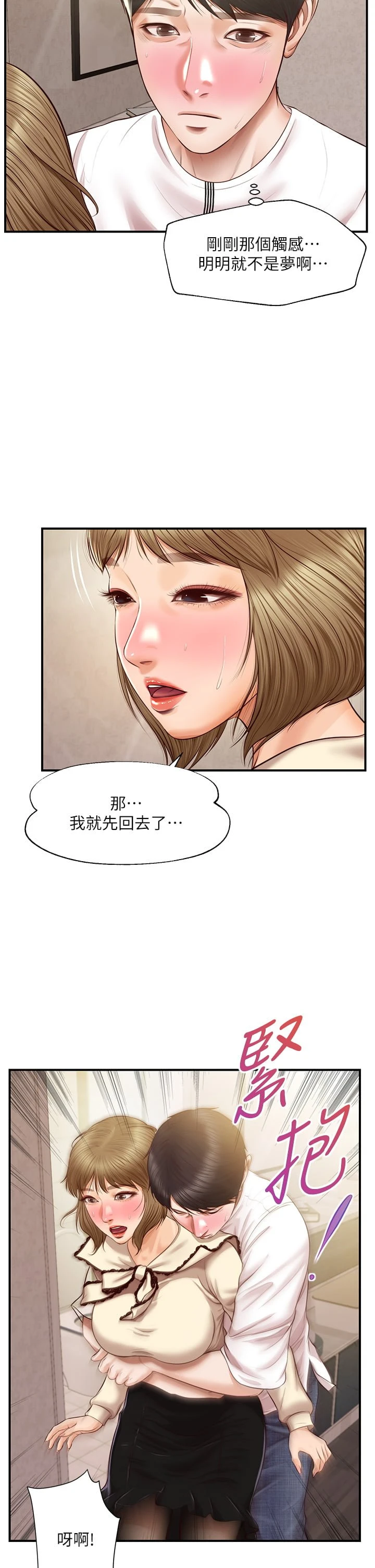 纯情的崩坏 第37话