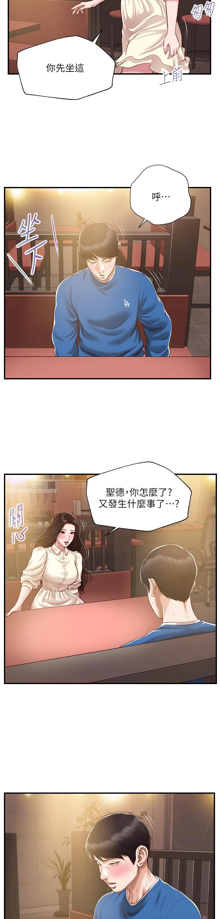 纯情的崩坏 第47话