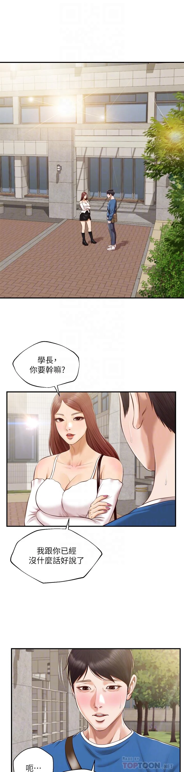 纯情的崩坏 第47话