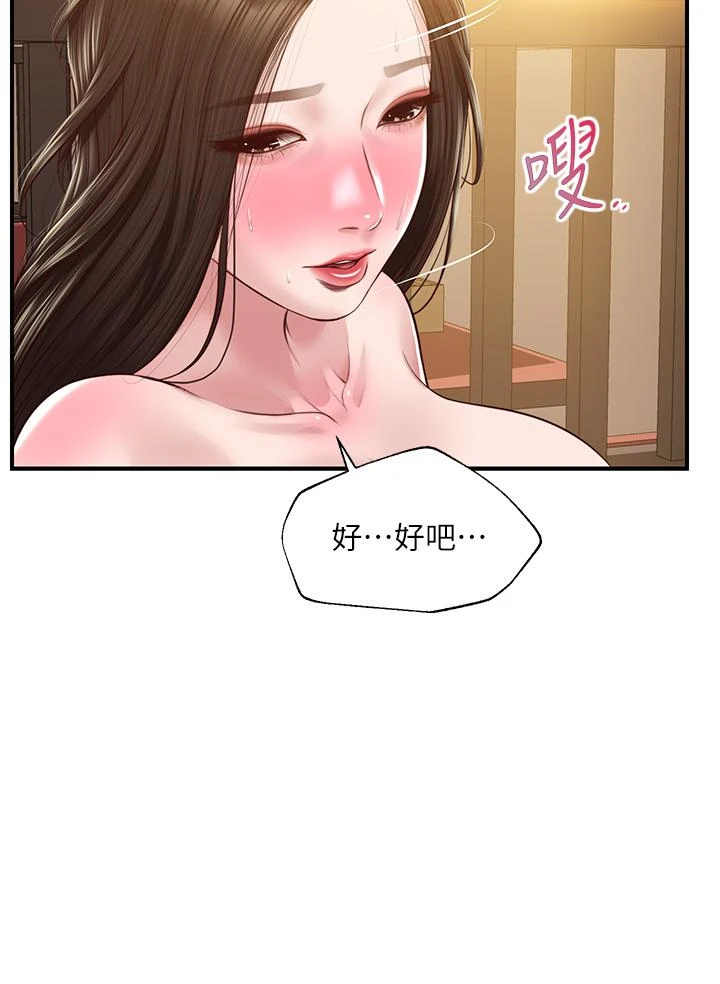 纯情的崩坏 第43话