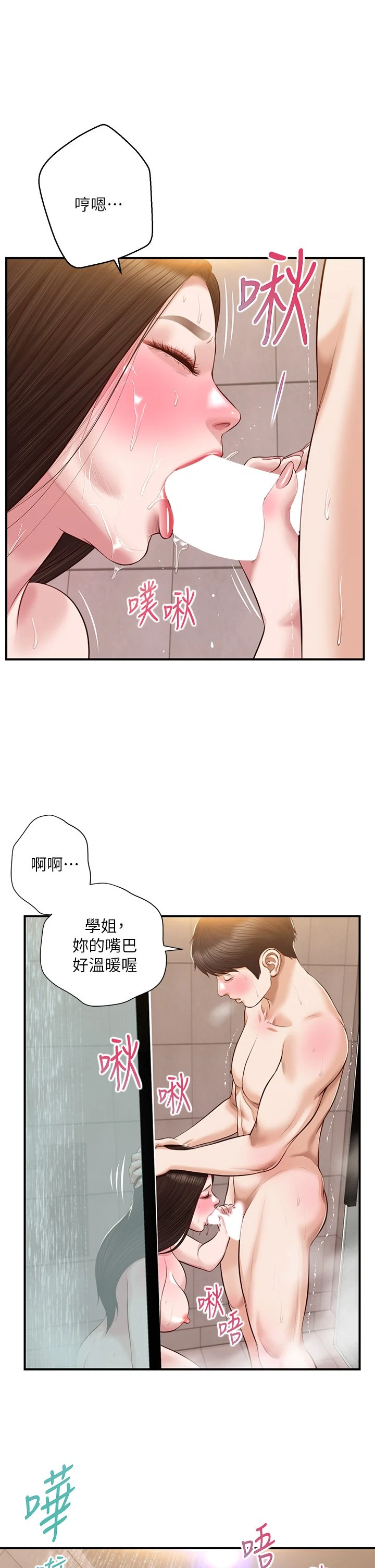 纯情的崩坏 第45话