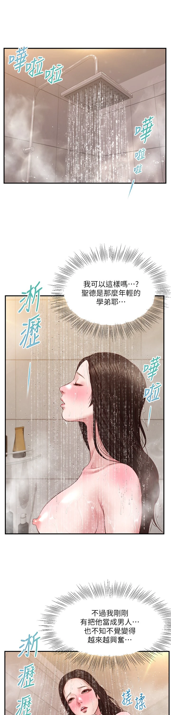 纯情的崩坏 第45话