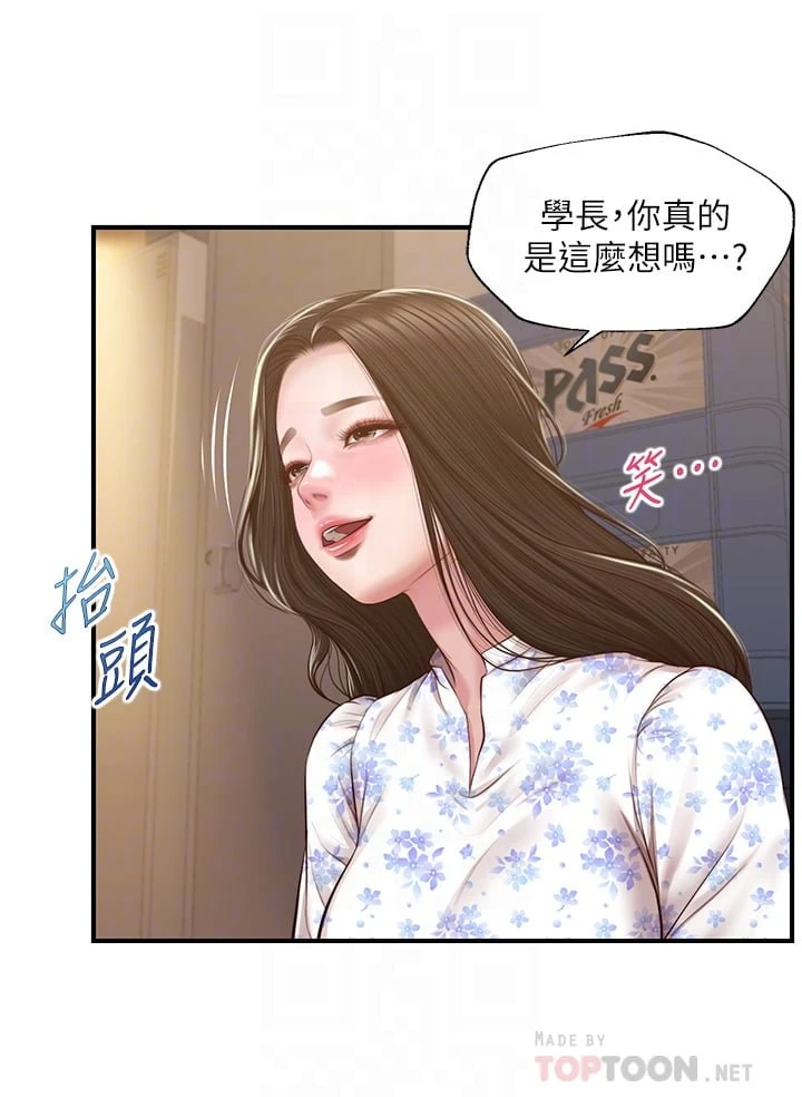 纯情的崩坏 第34话