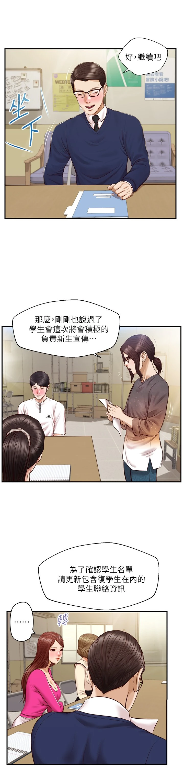 纯情的崩坏 第31话