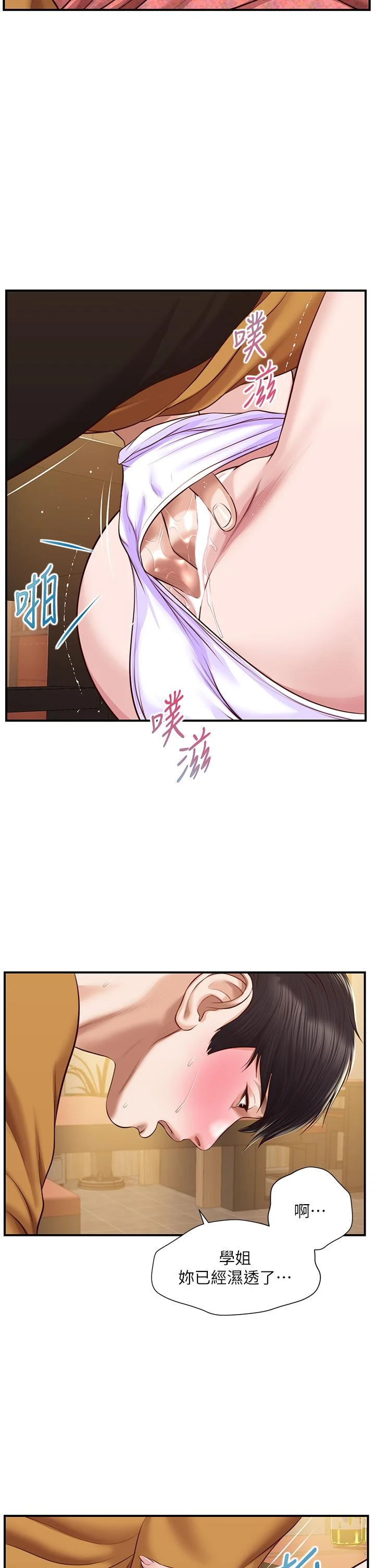 纯情的崩坏 第43话