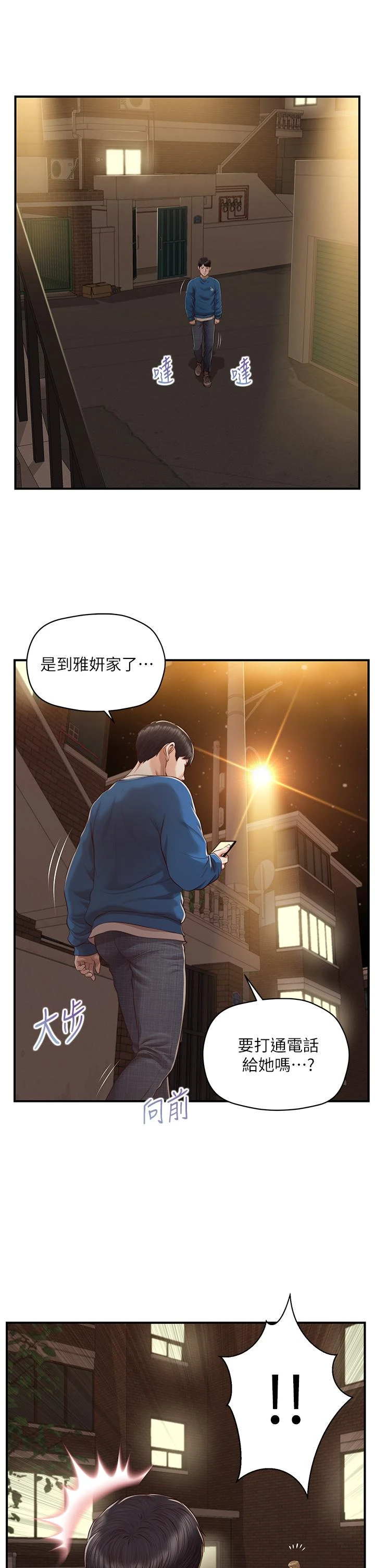 纯情的崩坏 第47话