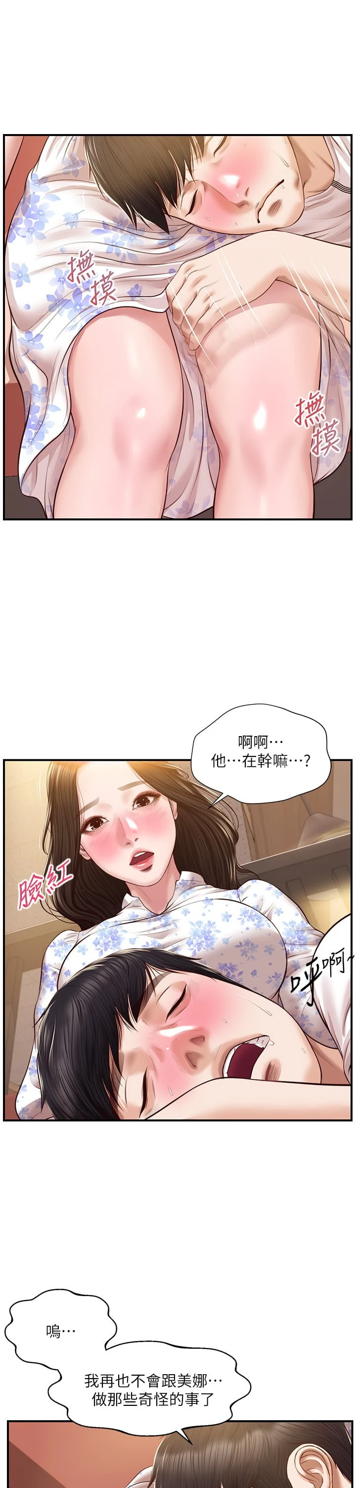 纯情的崩坏 第35话