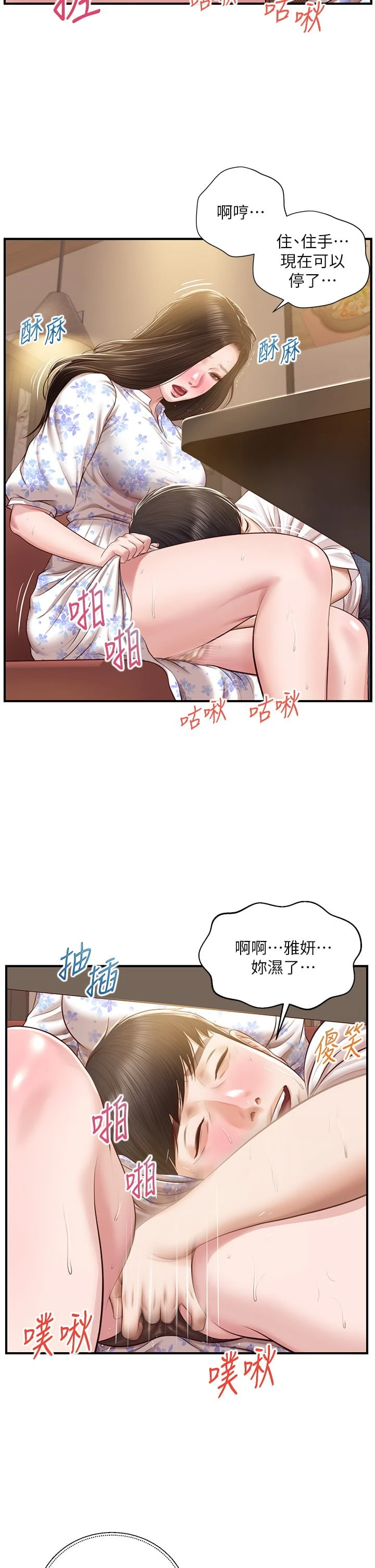 纯情的崩坏 第36话