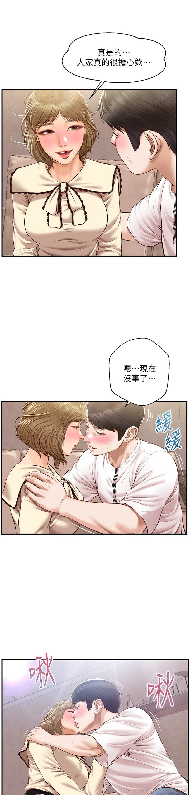 纯情的崩坏 第36话