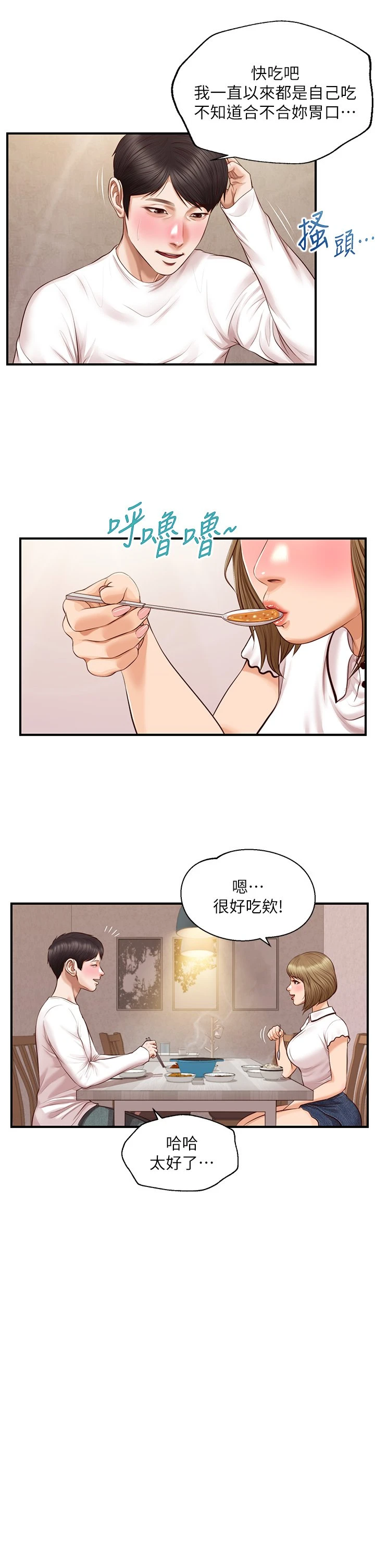 纯情的崩坏 第31话