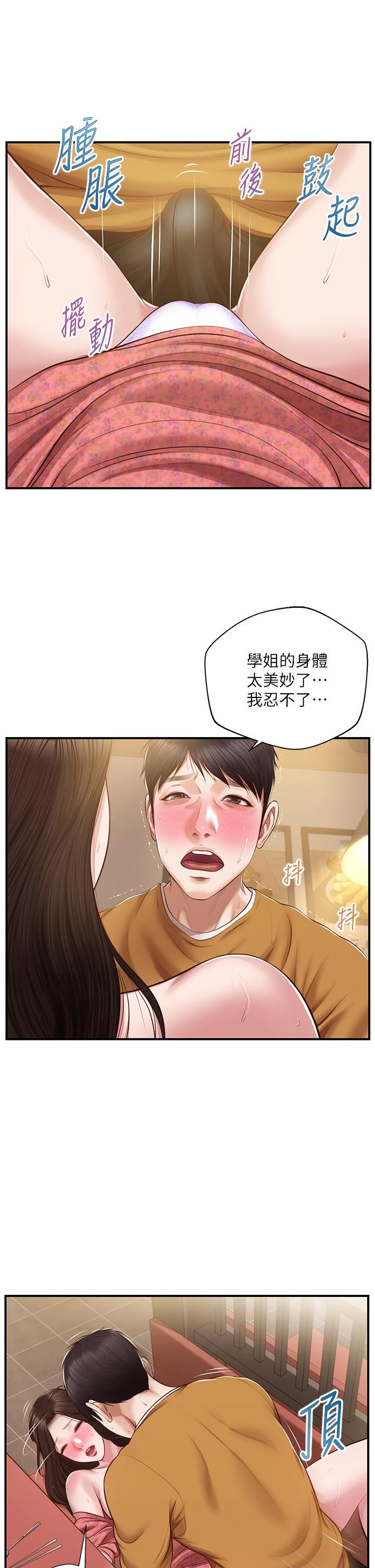 纯情的崩坏 第43话