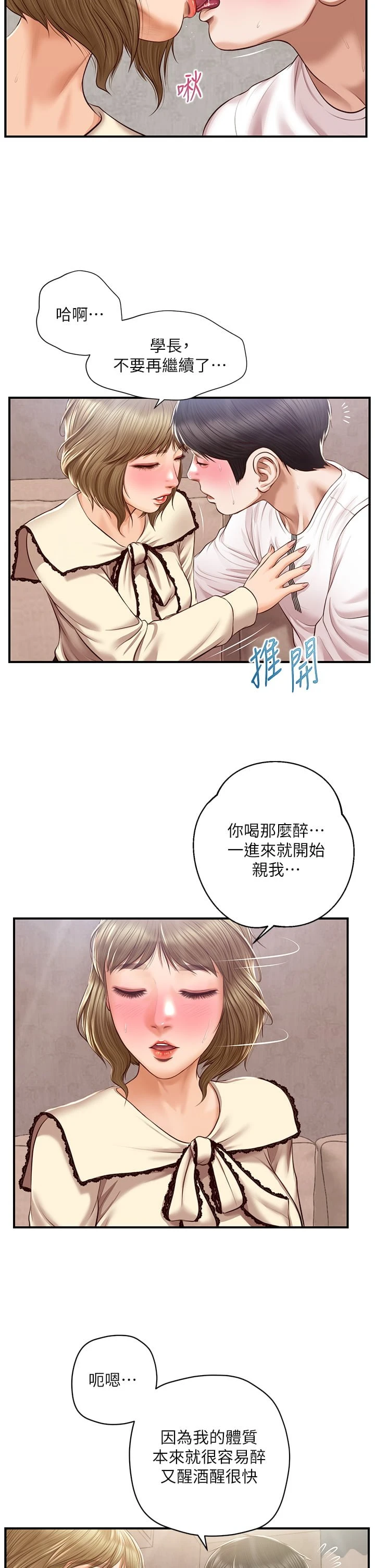 纯情的崩坏 第36话