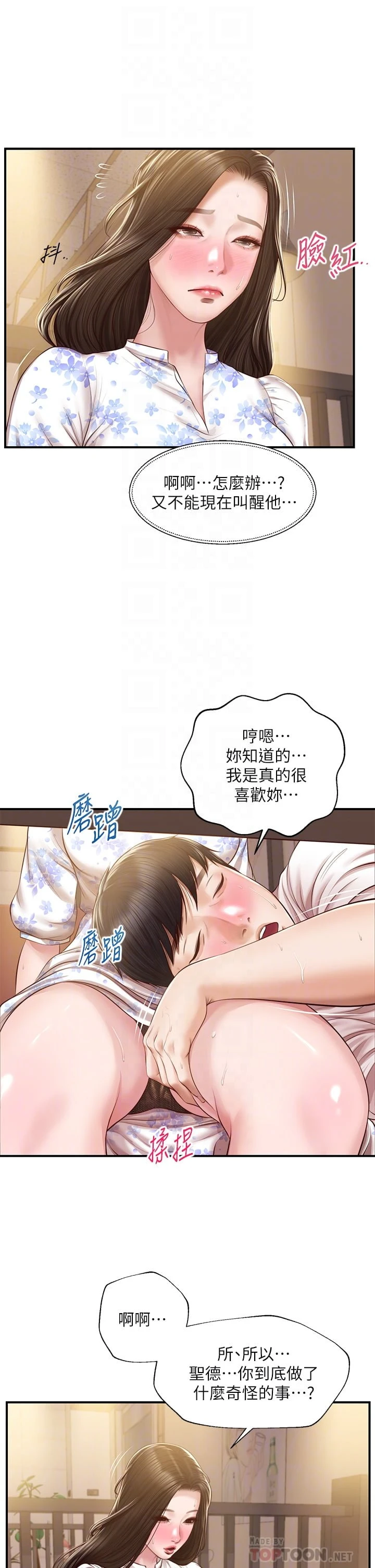 纯情的崩坏 第36话