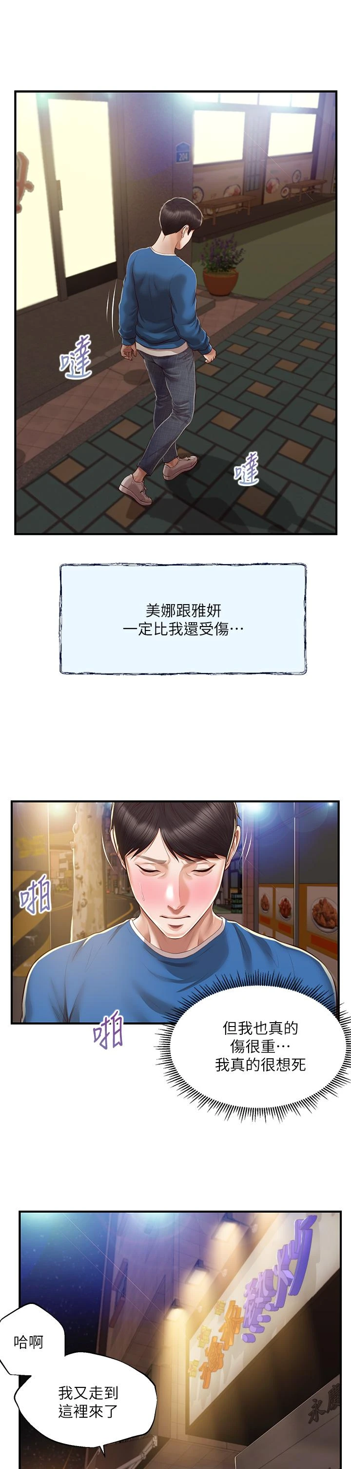 纯情的崩坏 第47话