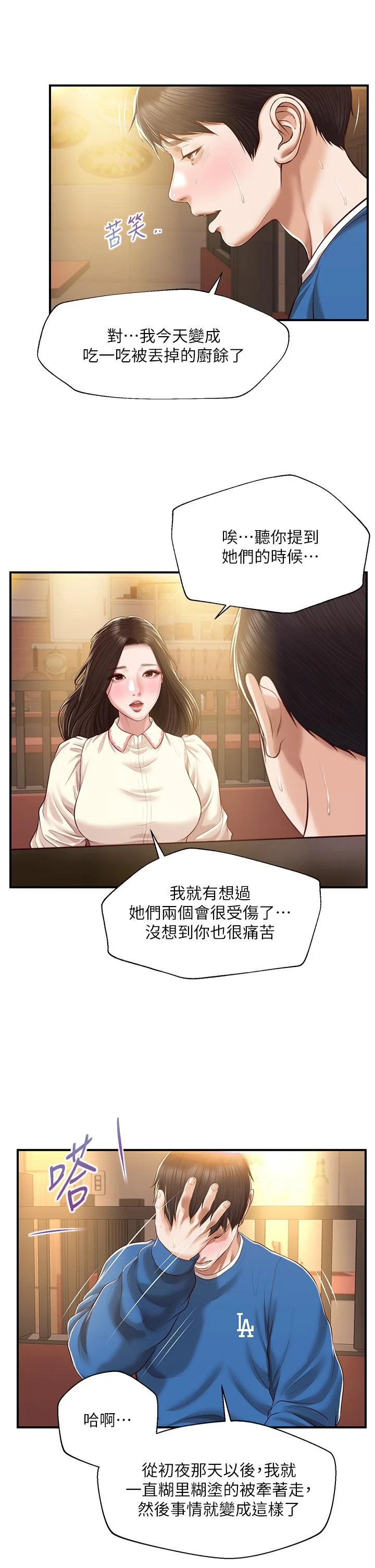 纯情的崩坏 第47话