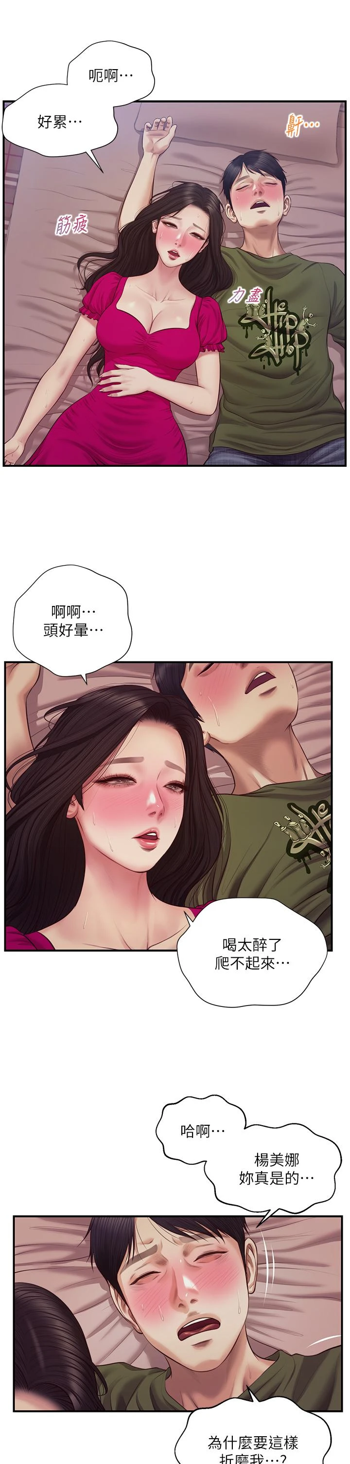 纯情的崩坏 第39话