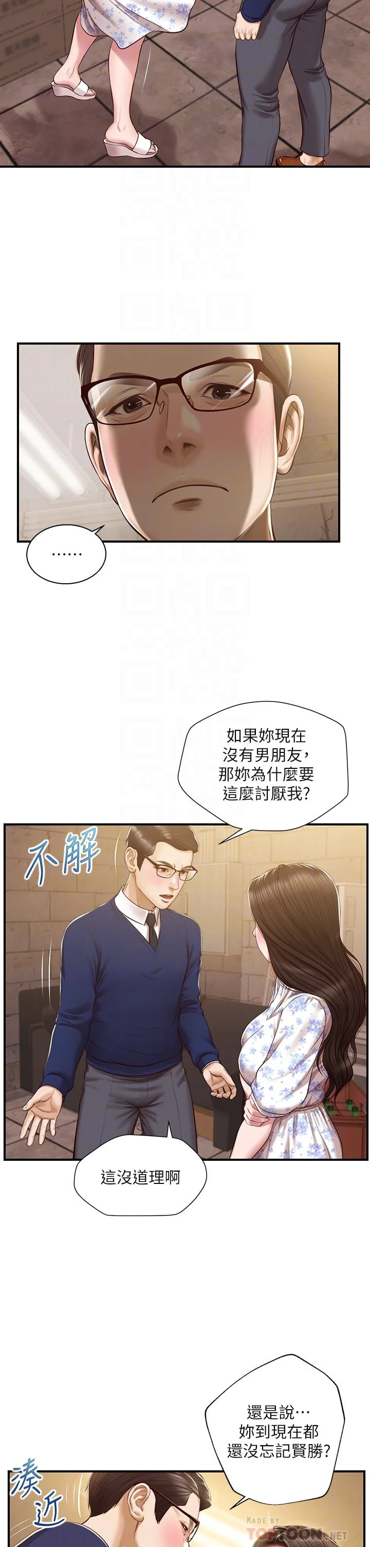 纯情的崩坏 第34话