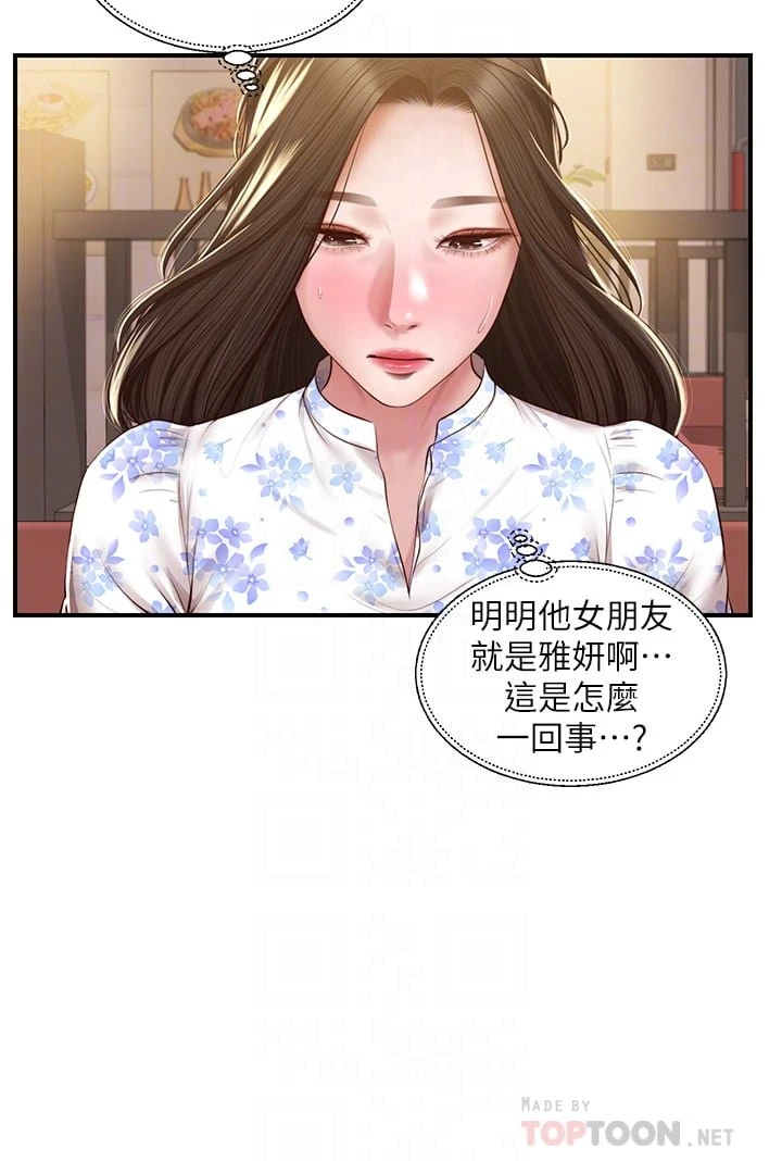 纯情的崩坏 第36话