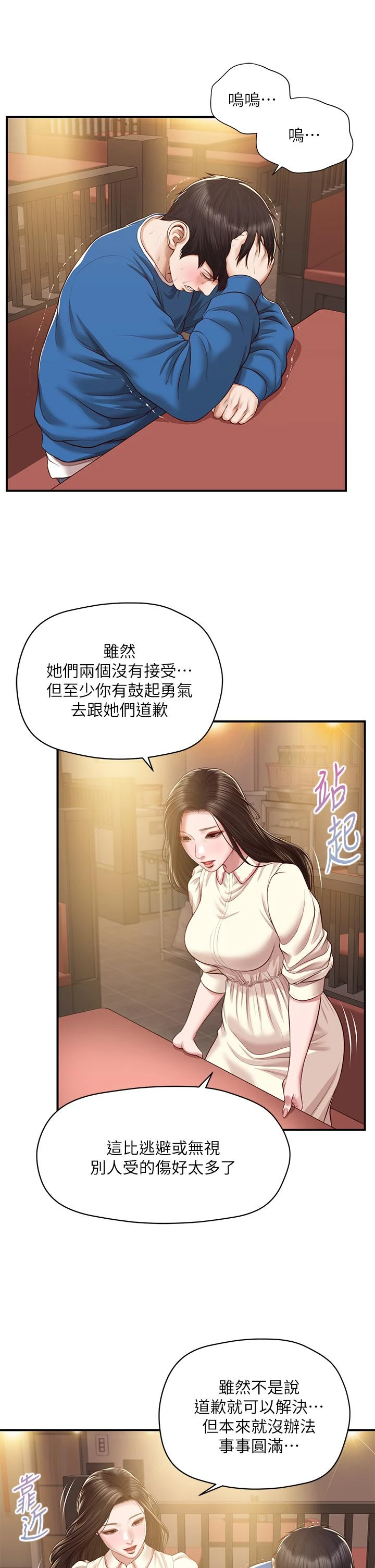 纯情的崩坏 第47话