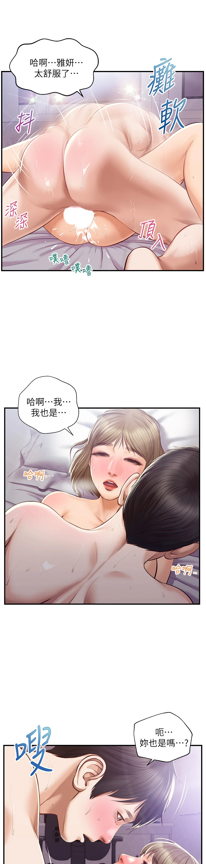 纯情的崩坏 第31话