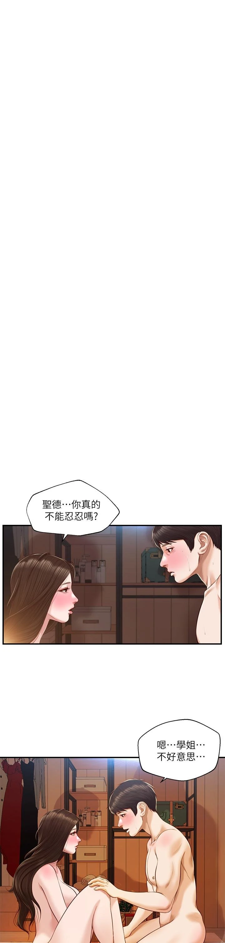 纯情的崩坏 第43话