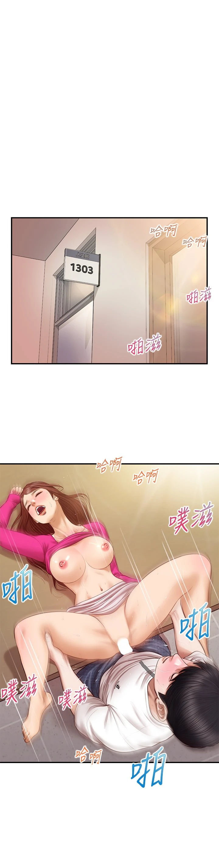 纯情的崩坏 第34话