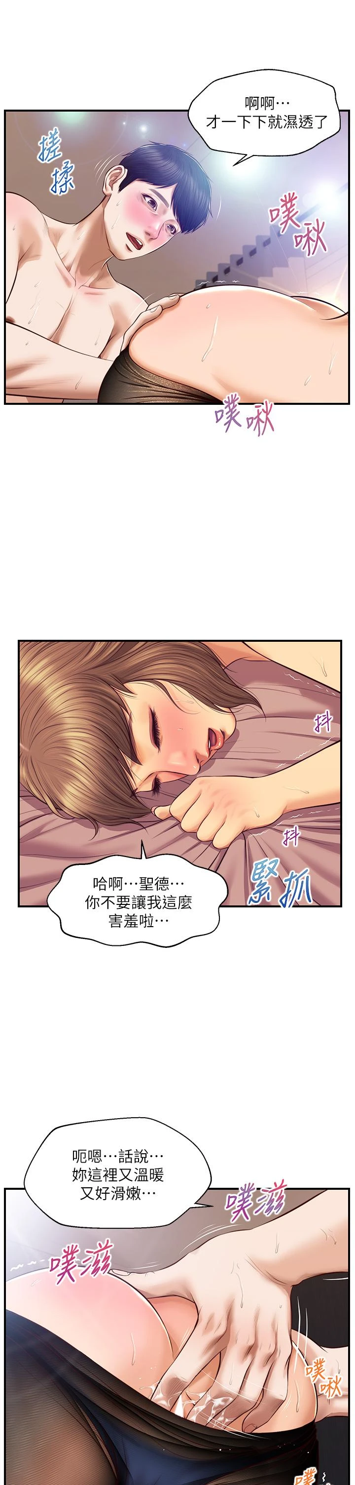 纯情的崩坏 第38话