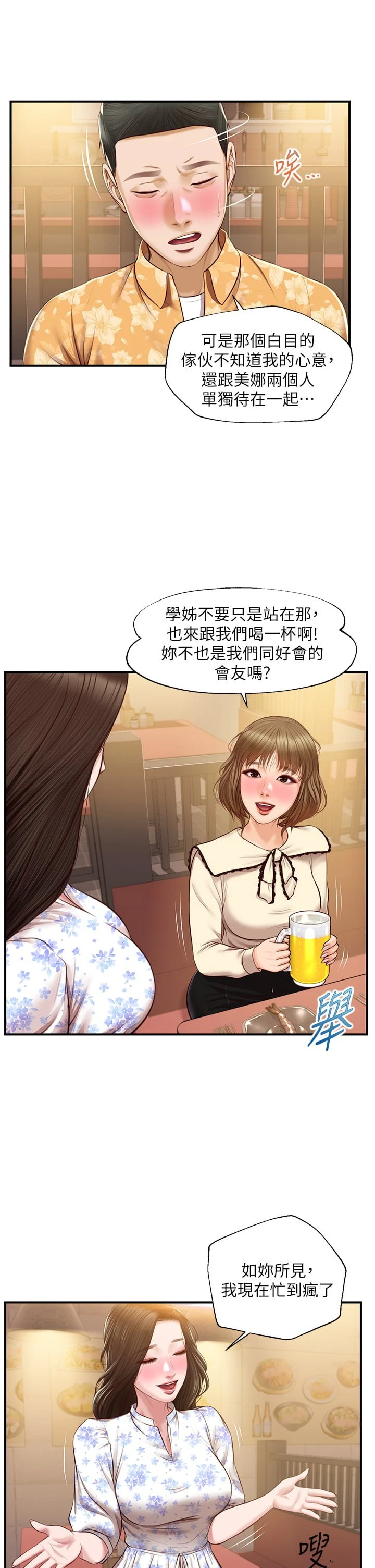 纯情的崩坏 第33话