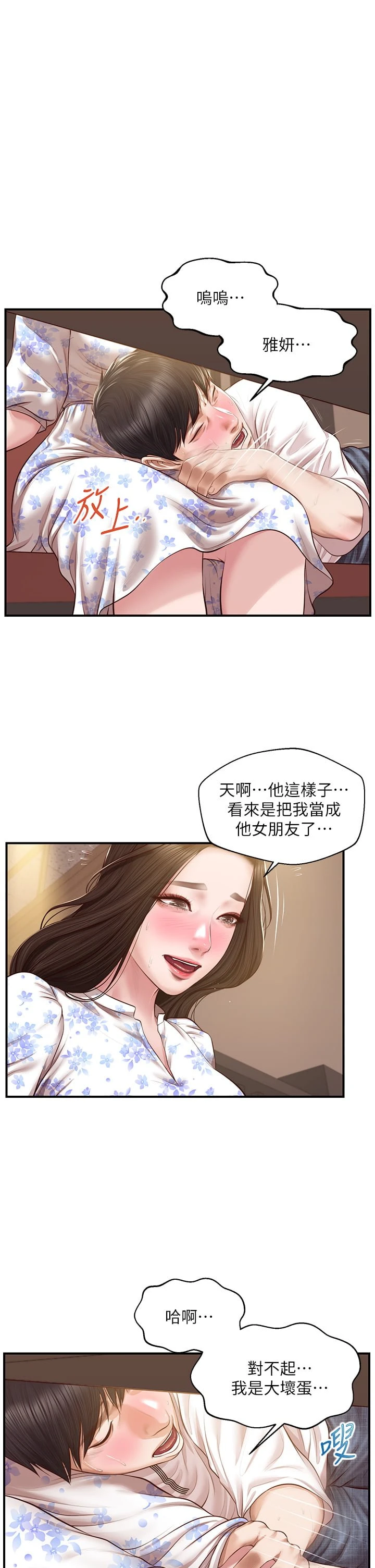 纯情的崩坏 第36话