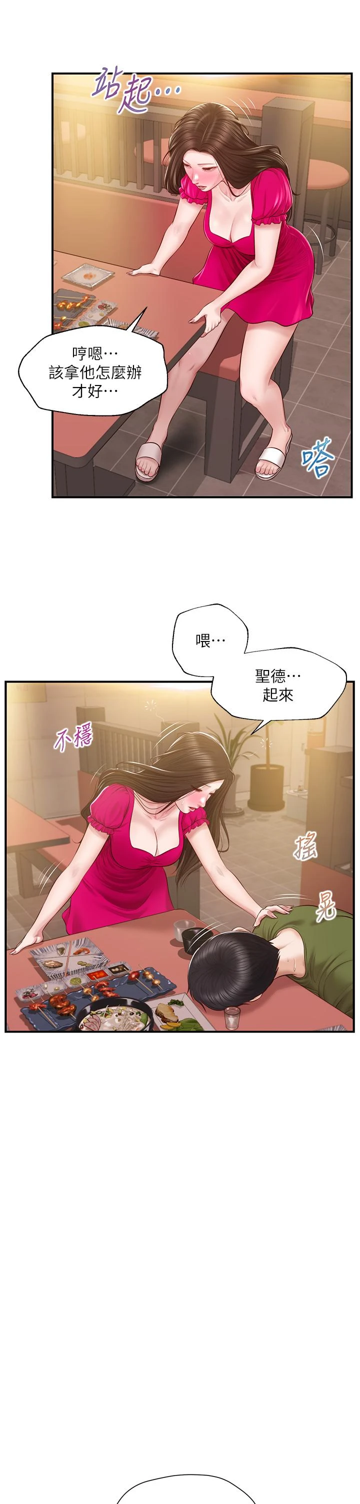 纯情的崩坏 第39话