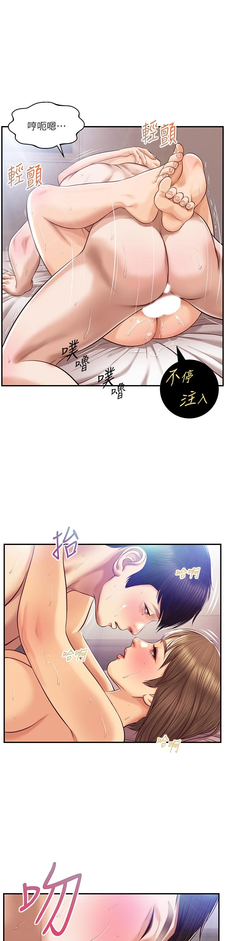 纯情的崩坏 第39话