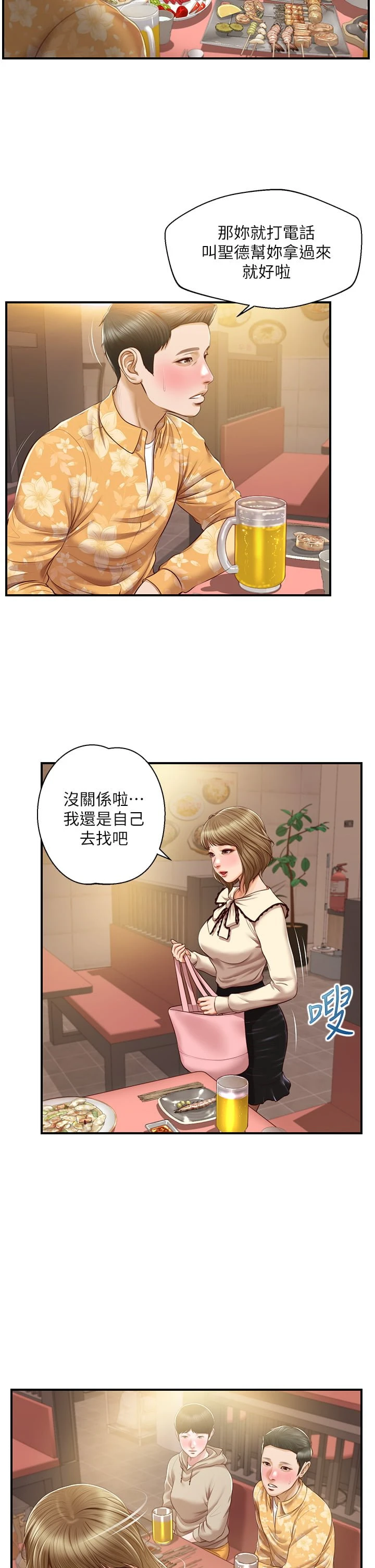 纯情的崩坏 第33话