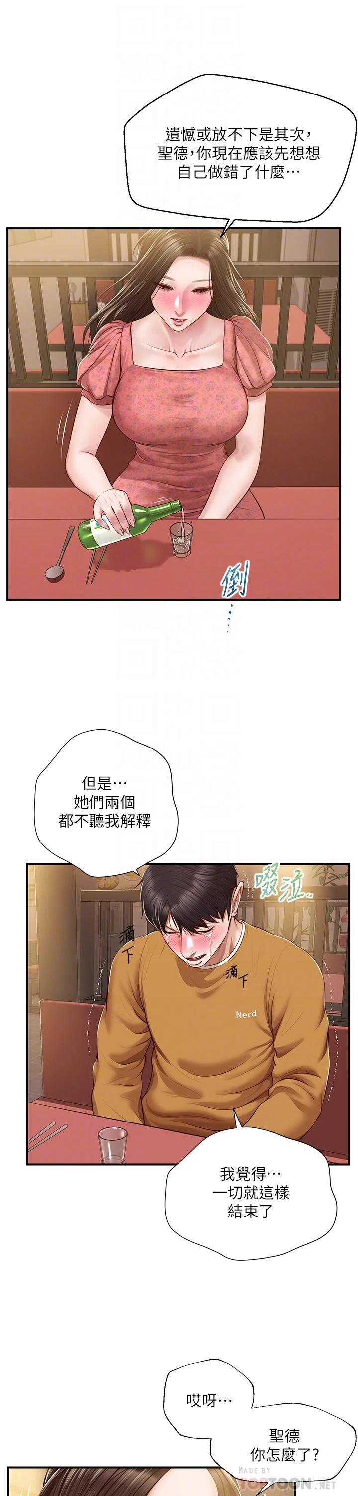 纯情的崩坏 第43话