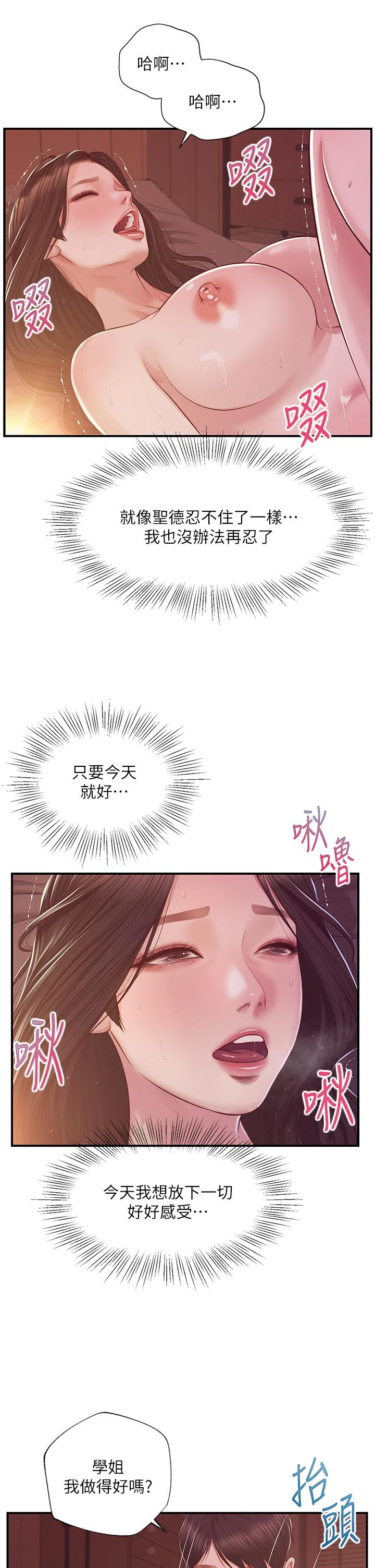 纯情的崩坏 第44话