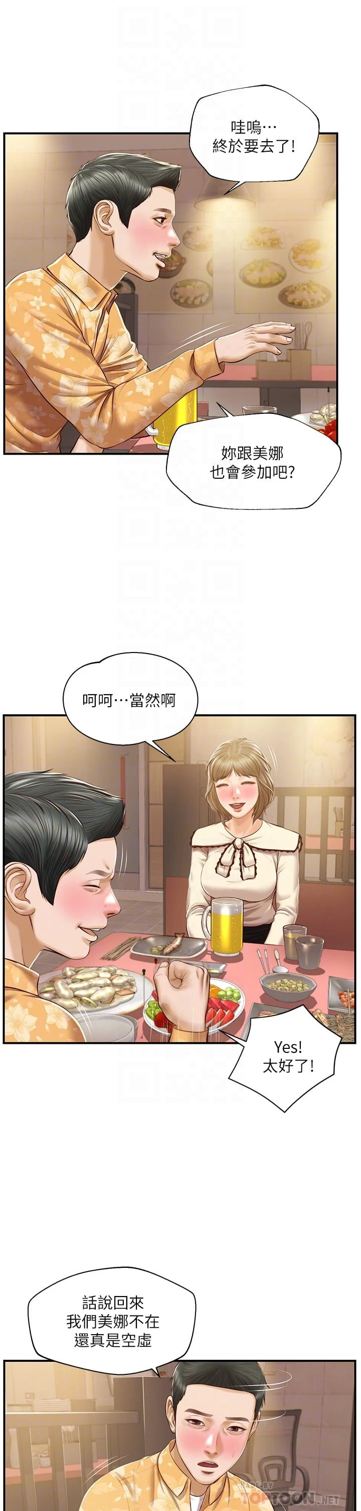 纯情的崩坏 第33话