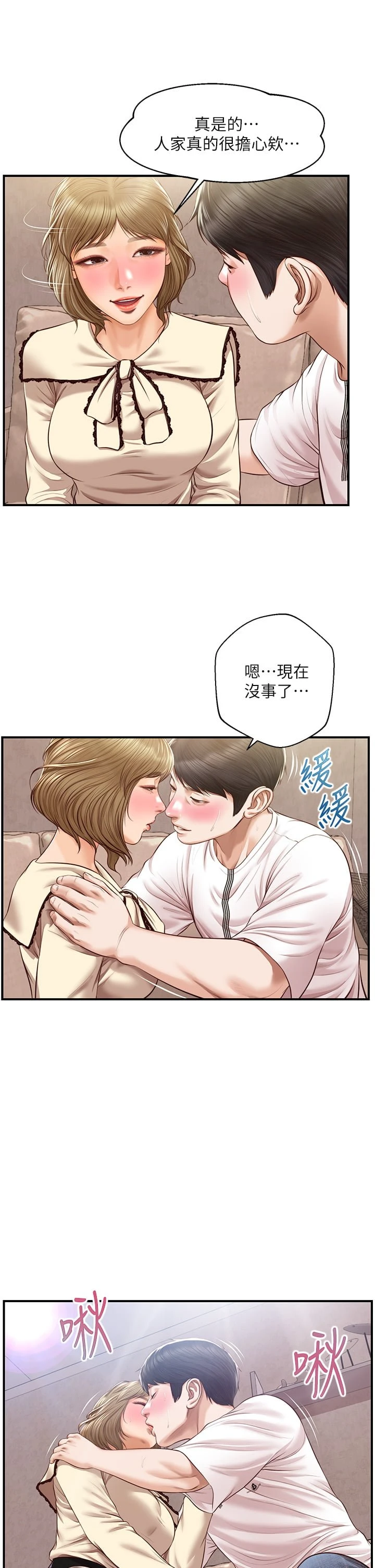 纯情的崩坏 第37话