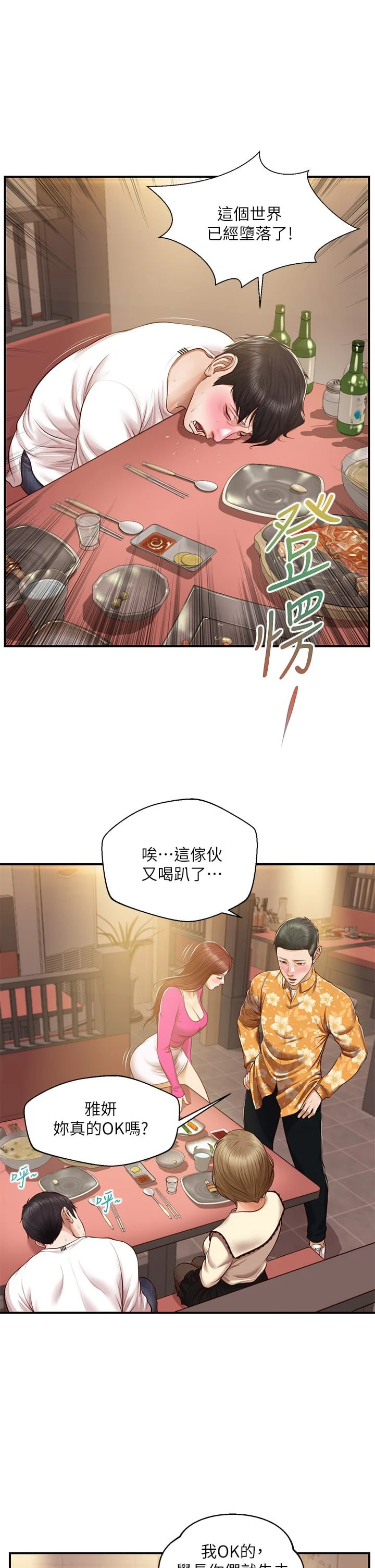 纯情的崩坏 第35话