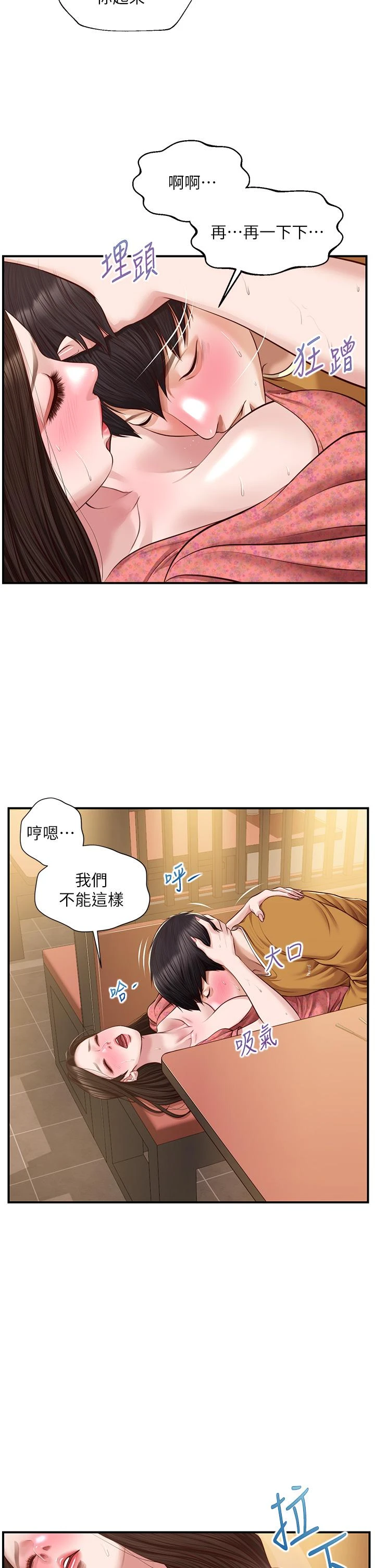 纯情的崩坏 第43话