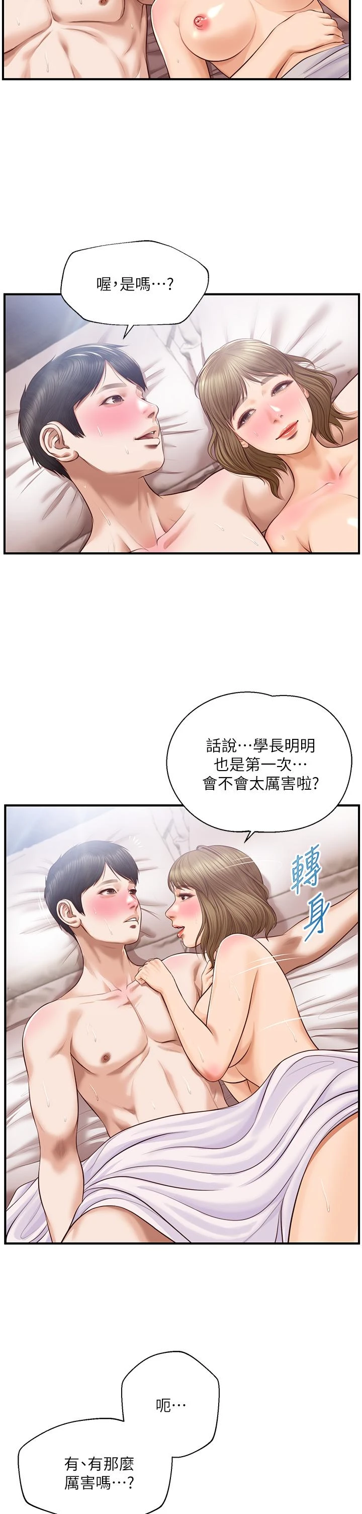 纯情的崩坏 第39话