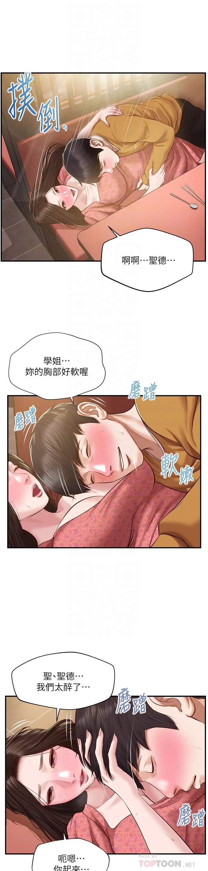 纯情的崩坏 第43话