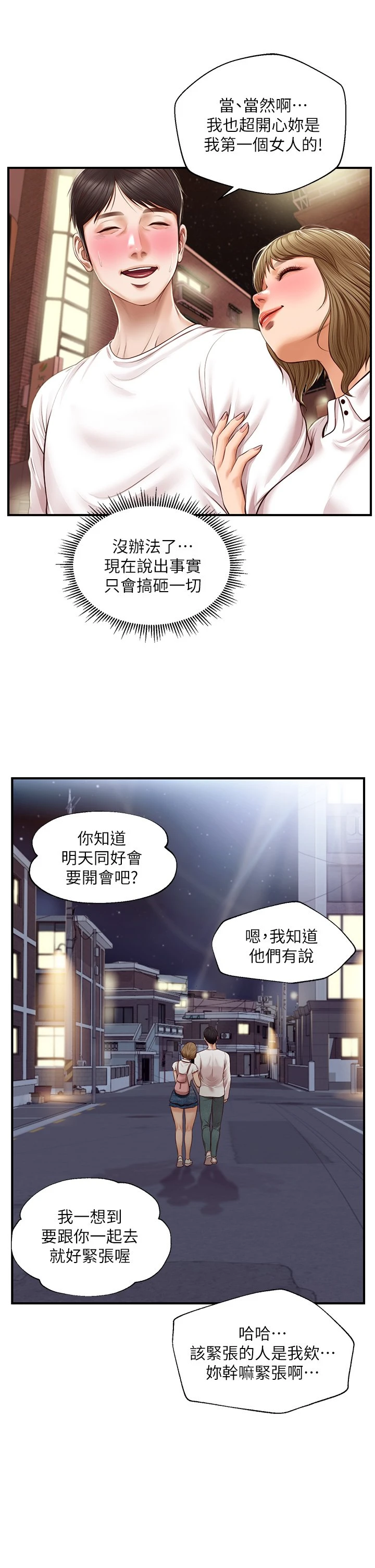 纯情的崩坏 第31话