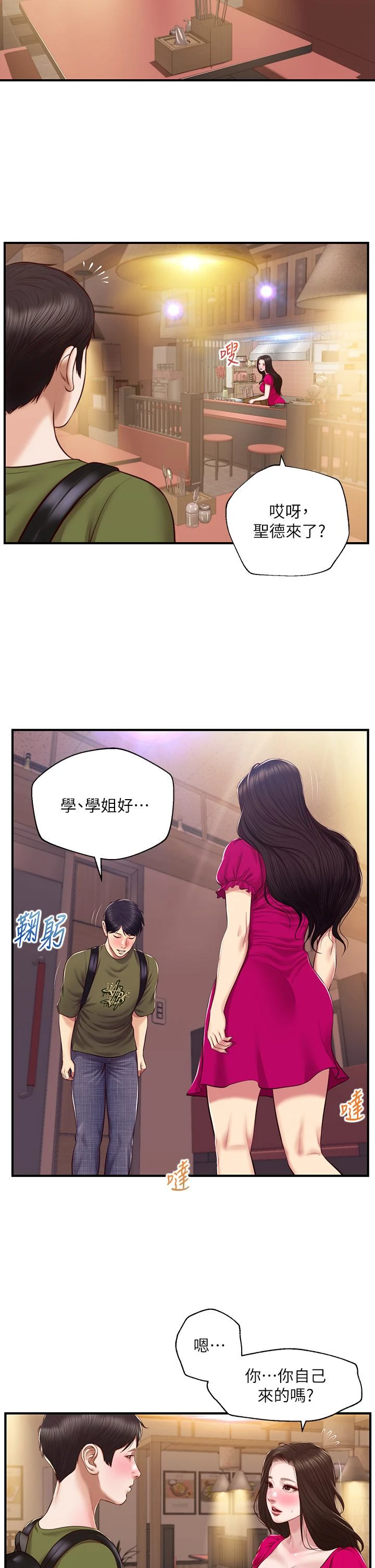 纯情的崩坏 第39话